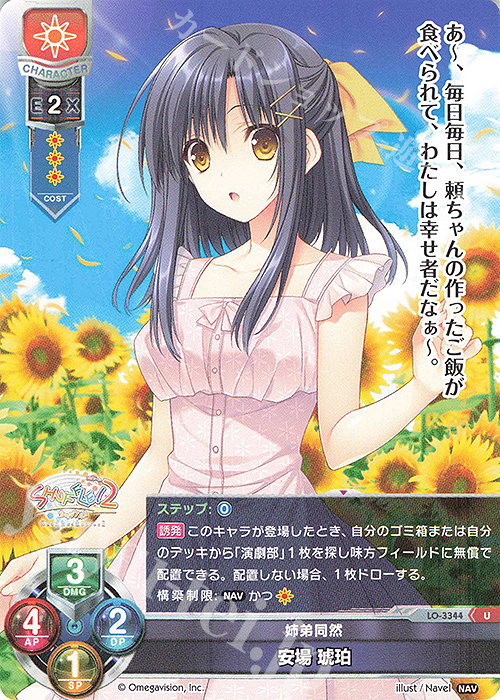 U 安場 琥珀 | 販売 | Navel 1.0 | Lycee Overture