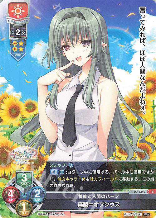 C 麻梨＝オブシウス | 販売 | Navel 1.0 | Lycee Overture