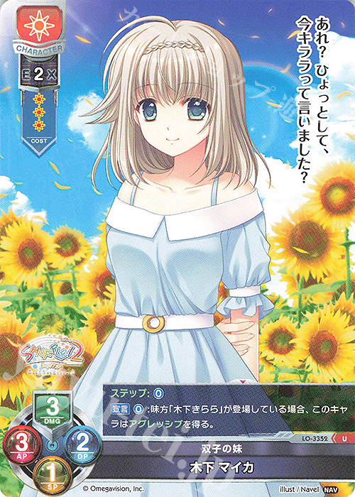 U 木下 マイカ | 販売 | Navel 1.0 | Lycee Overture