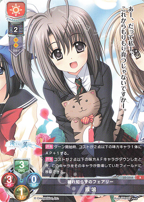 R 鳳 鳴 | 販売 | Navel 1.0 | Lycee Overture