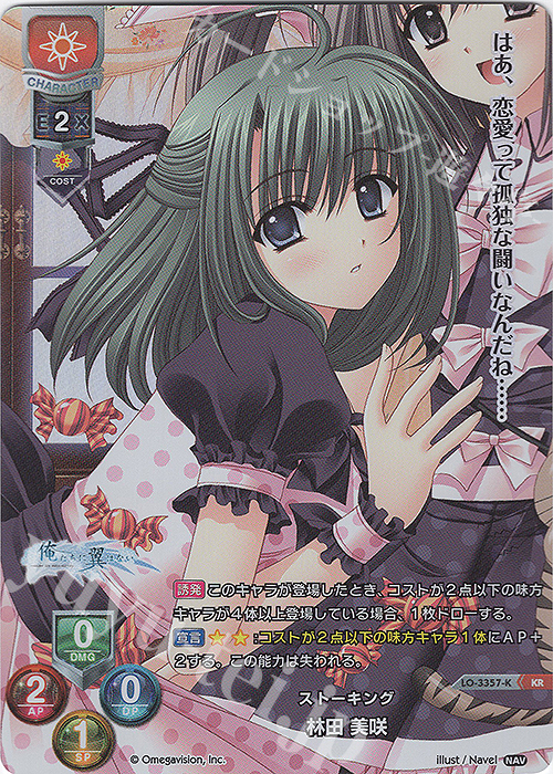 KR 林田 美咲 | 買取 | Navel 1.0 | Lycee Overture