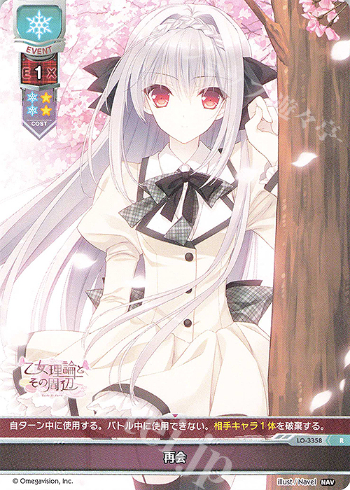R 再会 | 販売 | Navel 1.0 | Lycee Overture