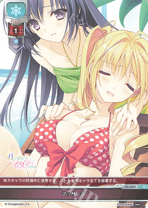 U マッサージ | 販売 | Navel 1.0 | Lycee Overture