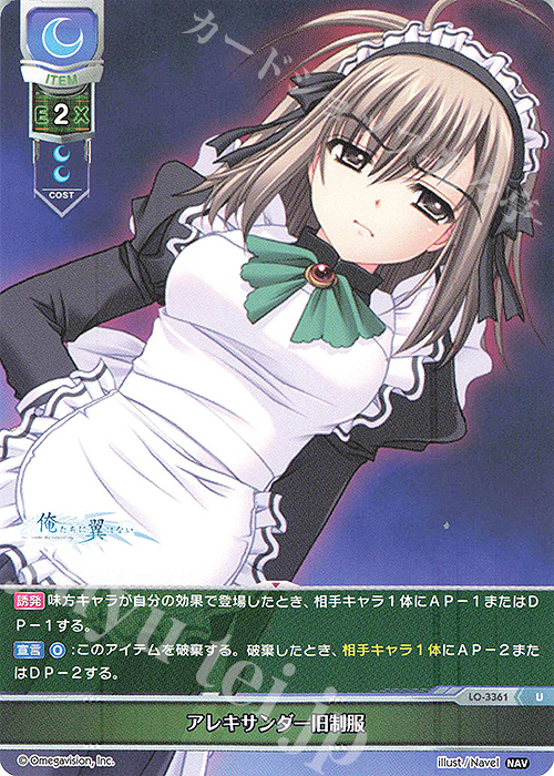 U アレキサンダー旧制服 | 販売 | Navel 1.0 | Lycee Overture