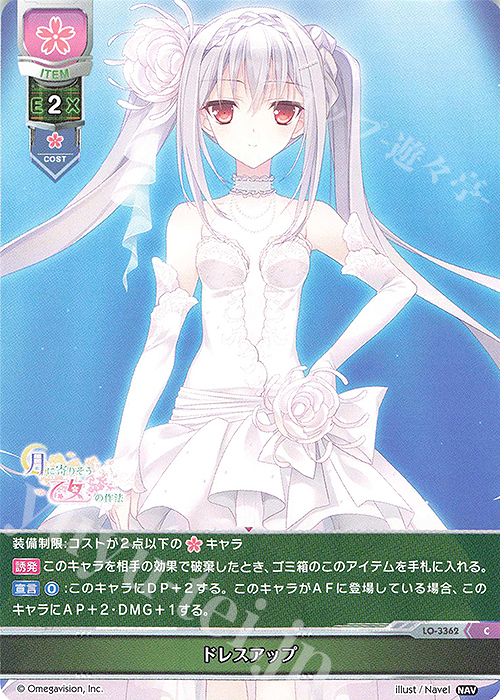 C ドレスアップ | 販売 | Navel 1.0 | Lycee Overture