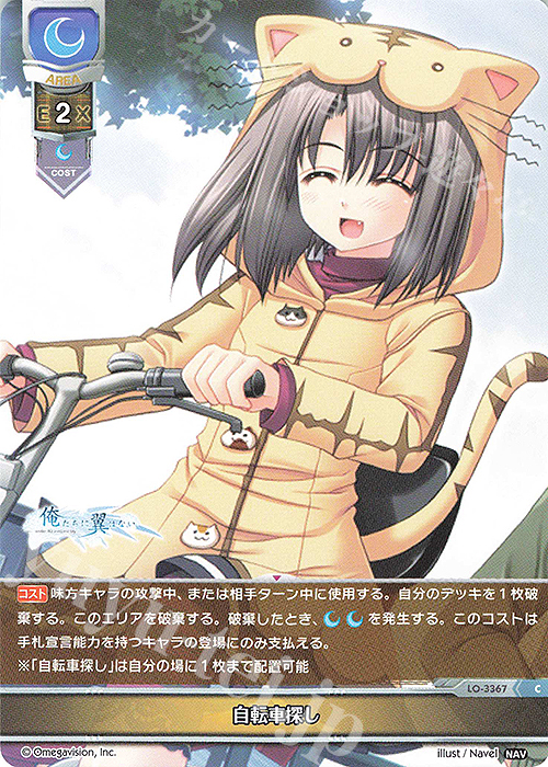 C 自転車探し | 販売 | Navel 1.0 | Lycee Overture