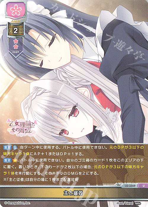 U 主と従者 | 販売 | Navel 1.0 | Lycee Overture