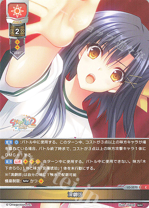 C 演劇部 | 販売 | Navel 1.0 | Lycee Overture