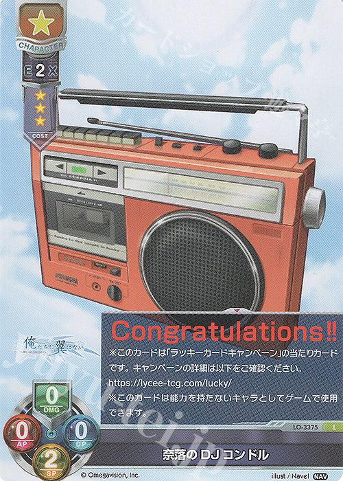 L 奈落のDJコンドル | 買取 | Navel 1.0 | Lycee Overture