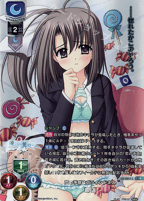 P 鳳 鳴 | 販売 | Navel 1.0 | Lycee Overture