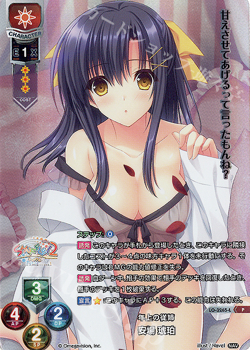 P 安場 琥珀 | 買取 | Navel 1.0 | Lycee Overture