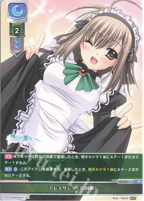 P アレキサンダー旧制服 | 買取 | Navel 1.0 | Lycee Overture