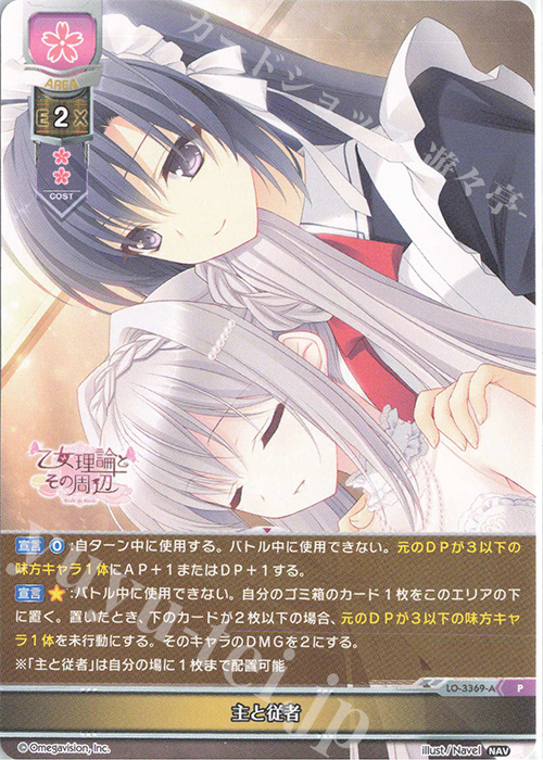 P 主と従者 | 買取 | Navel 1.0 | Lycee Overture