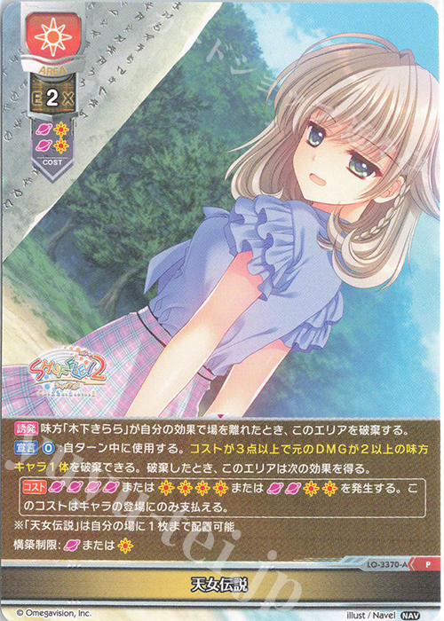 P 天女伝説 | 買取 | Navel 1.0 | Lycee Overture
