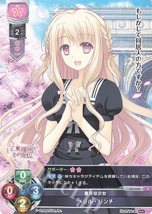 P メリル・リンチ | 買取 | Navel 1.0 | Lycee Overture