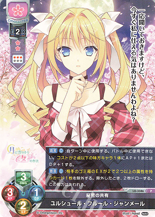 P ユルシュール・フルール・ジャンメール | 販売 | Navel 1.0 | Lycee Overture