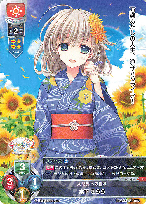 P 木下 きらら | 販売 | Navel 1.0 | Lycee Overture