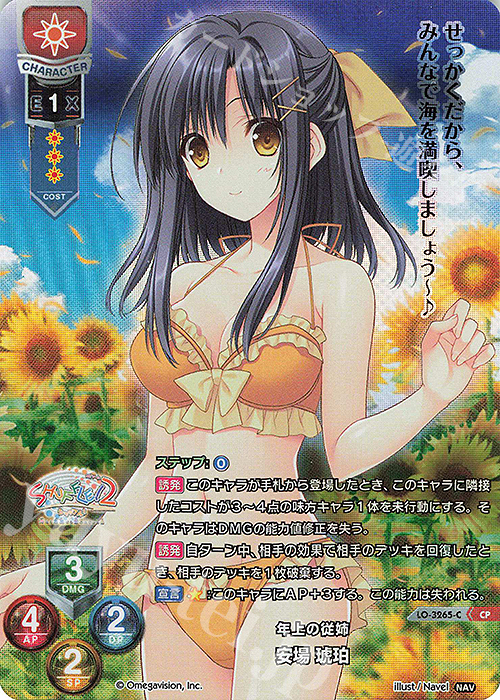 CP 安場 琥珀 | 販売 | Navel 2.0 | Lycee Overture