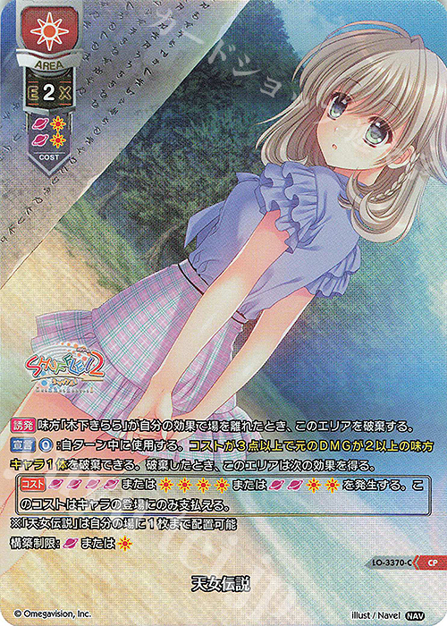 CP 天女伝説 | 販売 | Navel 2.0 | Lycee Overture