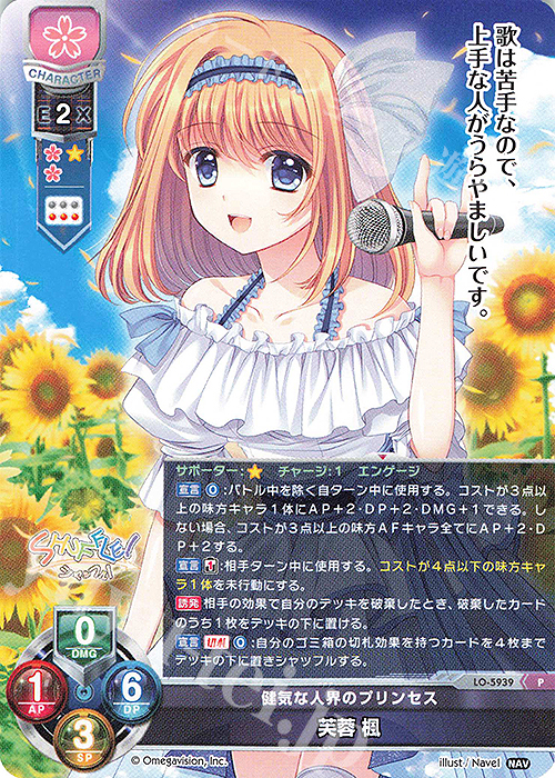P 芙蓉 楓 | 販売 | Navel 2.0 | Lycee Overture