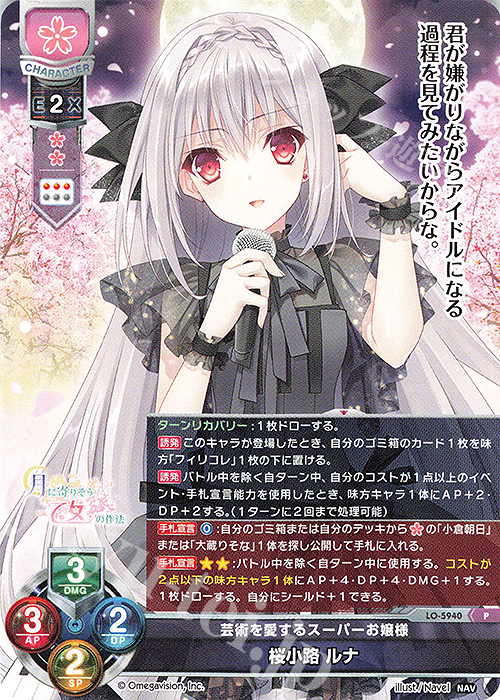 P 桜小路 ルナ | 販売 | Navel 2.0 | Lycee Overture