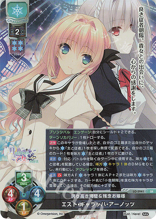 SR エスト・ギャラッハ・アーノッツ | 販売 | Navel 2.0 | Lycee Overture