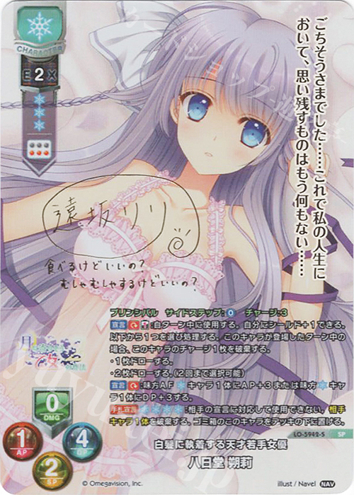 SP 八日堂 朔莉(サイン入り) | 販売 | Navel 2.0 | Lycee Overture