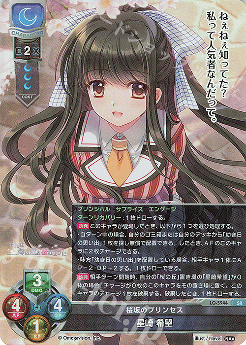 SR 星崎 希望 | 販売 | Navel 2.0 | Lycee Overture
