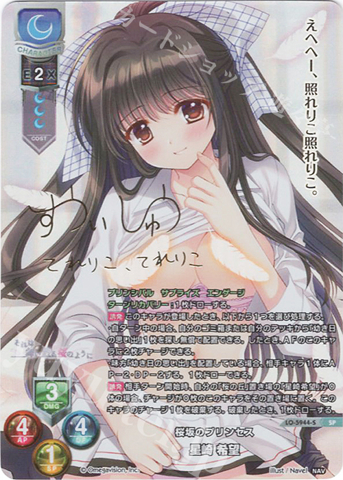SP 星崎 希望(サイン入り) | 販売 | Navel 2.0 | Lycee Overture