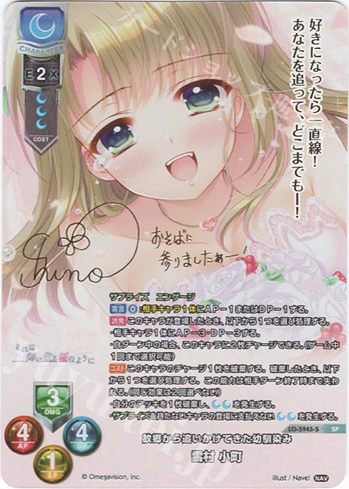 SP 雪村 小町(サイン入り) | 販売 | Navel 2.0 | Lycee Overture