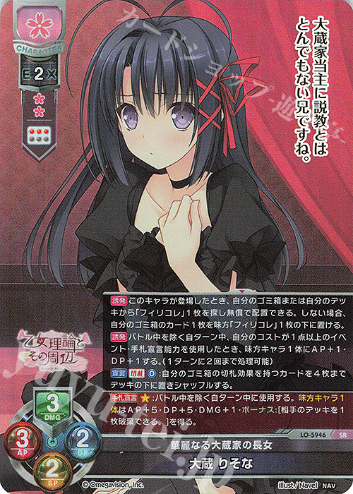SR 大蔵 りそな | 販売 | Navel 2.0 | Lycee Overture