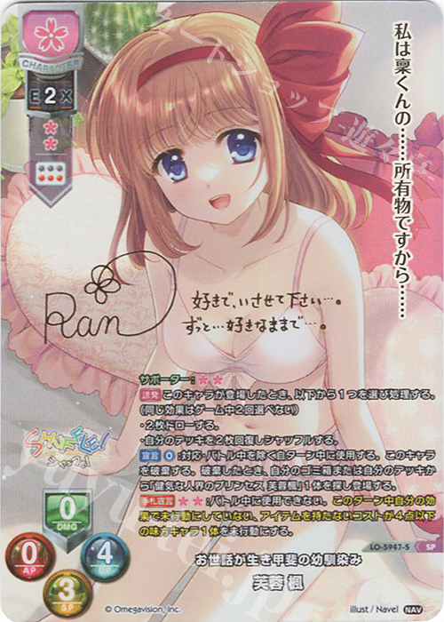 SP 芙蓉 楓(サイン入り) | 販売 | Navel 2.0 | Lycee Overture