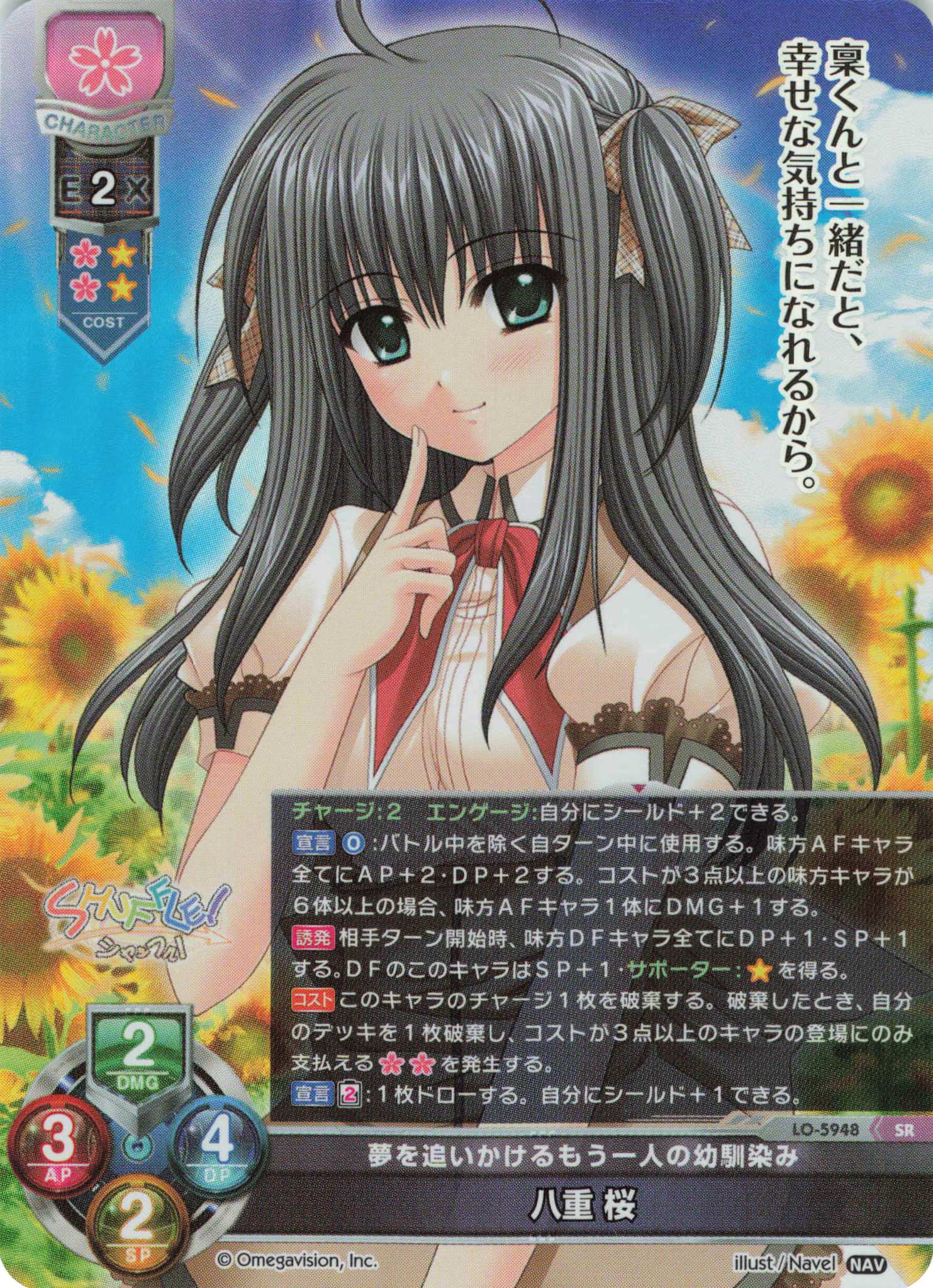 SR 八重 桜 | 販売 | Navel 2.0 | Lycee Overture