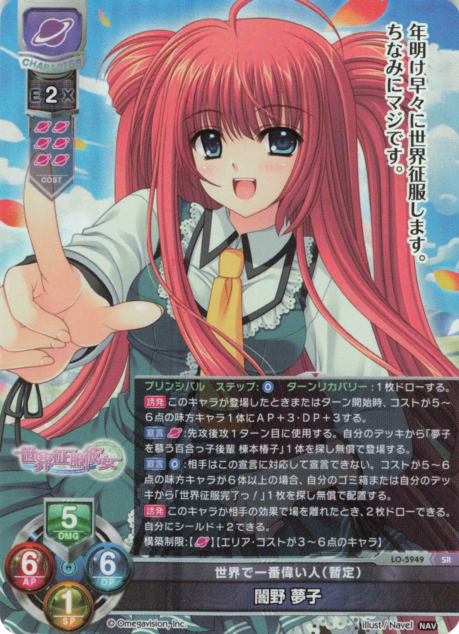 SR 闇野 夢子 | 販売 | Navel 2.0 | Lycee Overture