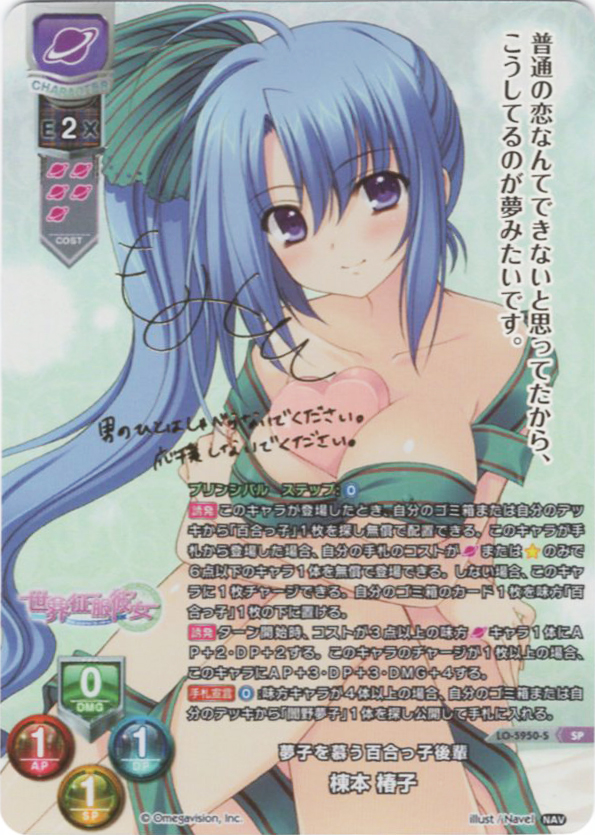 SP 棟本 椿子(サイン入り) | 販売 | Navel 2.0 | Lycee Overture