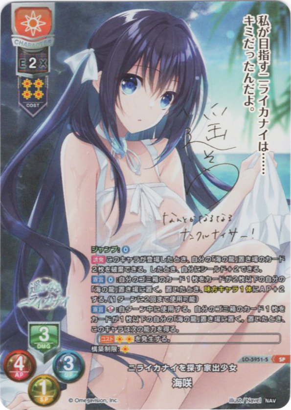 SP 海咲(サイン入り) | 販売 | Navel 2.0 | Lycee Overture