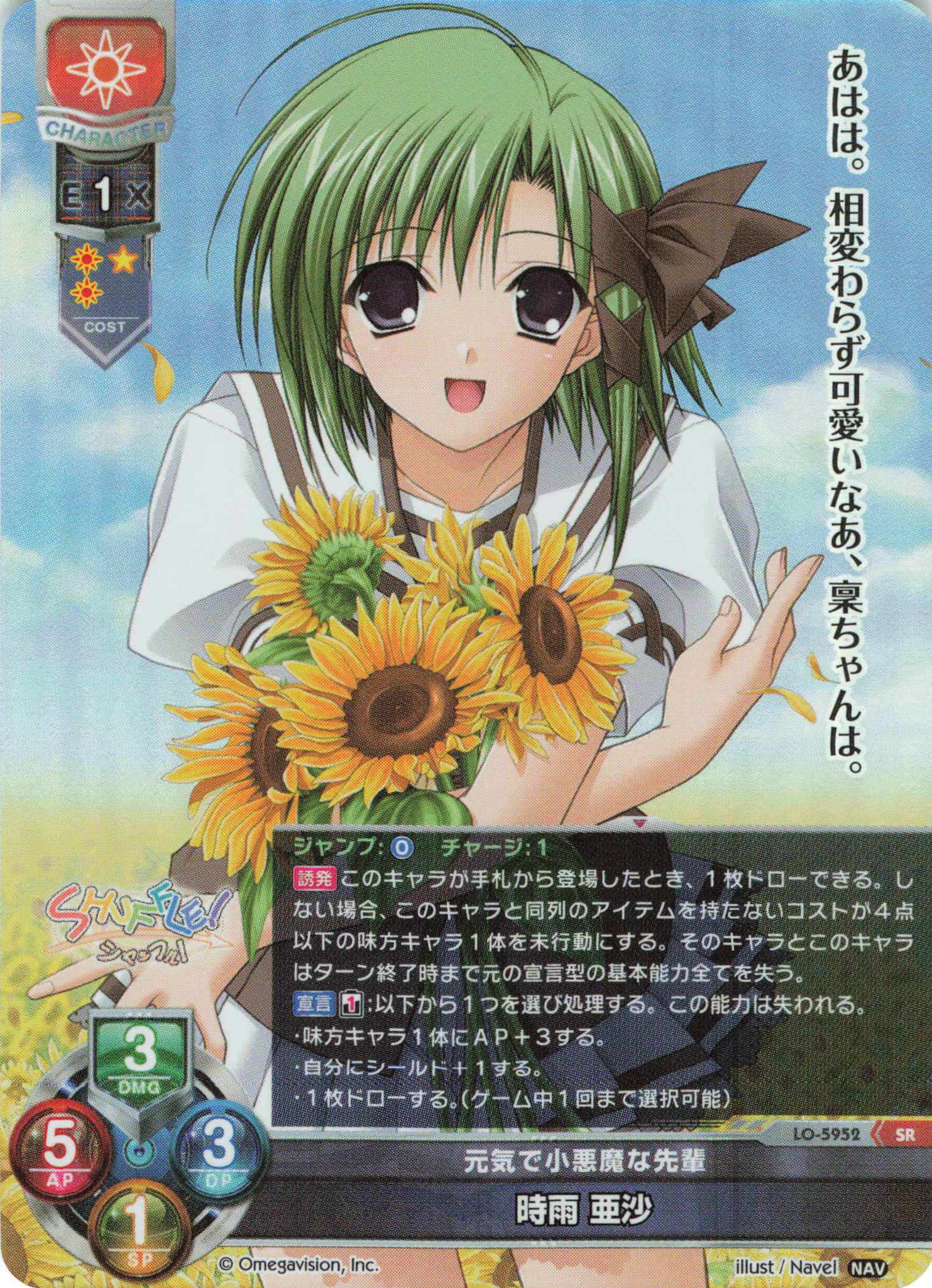 SR 時雨 亜沙 | 販売 | Navel 2.0 | Lycee Overture