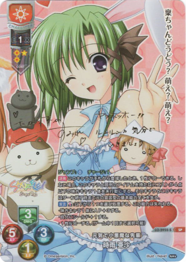 SP 時雨 亜沙(サイン入り) | 販売 | Navel 2.0 | Lycee Overture