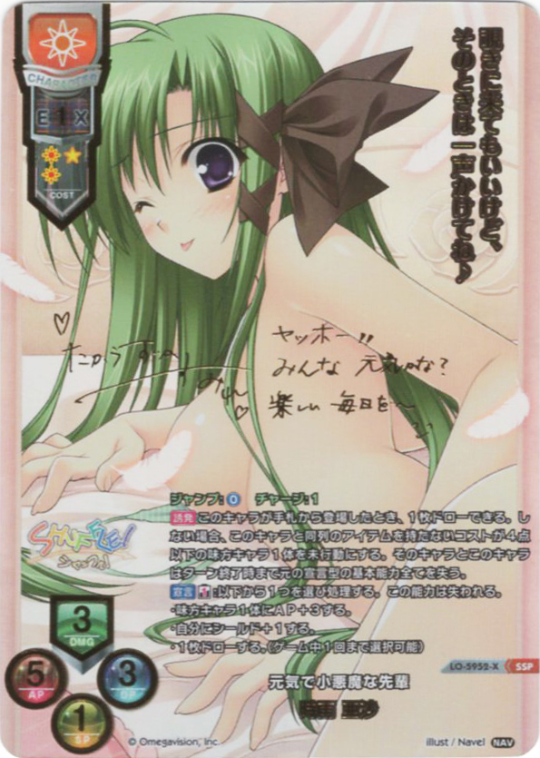 SSP 時雨 亜沙(箔押し) | 販売 | Navel 2.0 | Lycee Overture