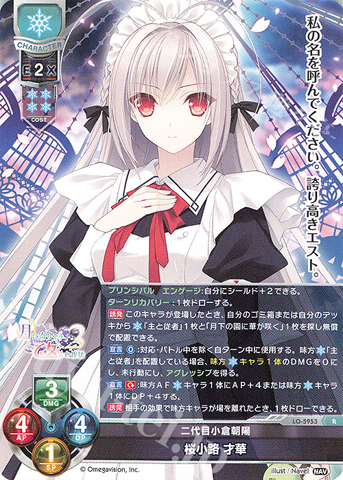 R 桜小路 才華 | 販売 | Navel 2.0 | Lycee Overture