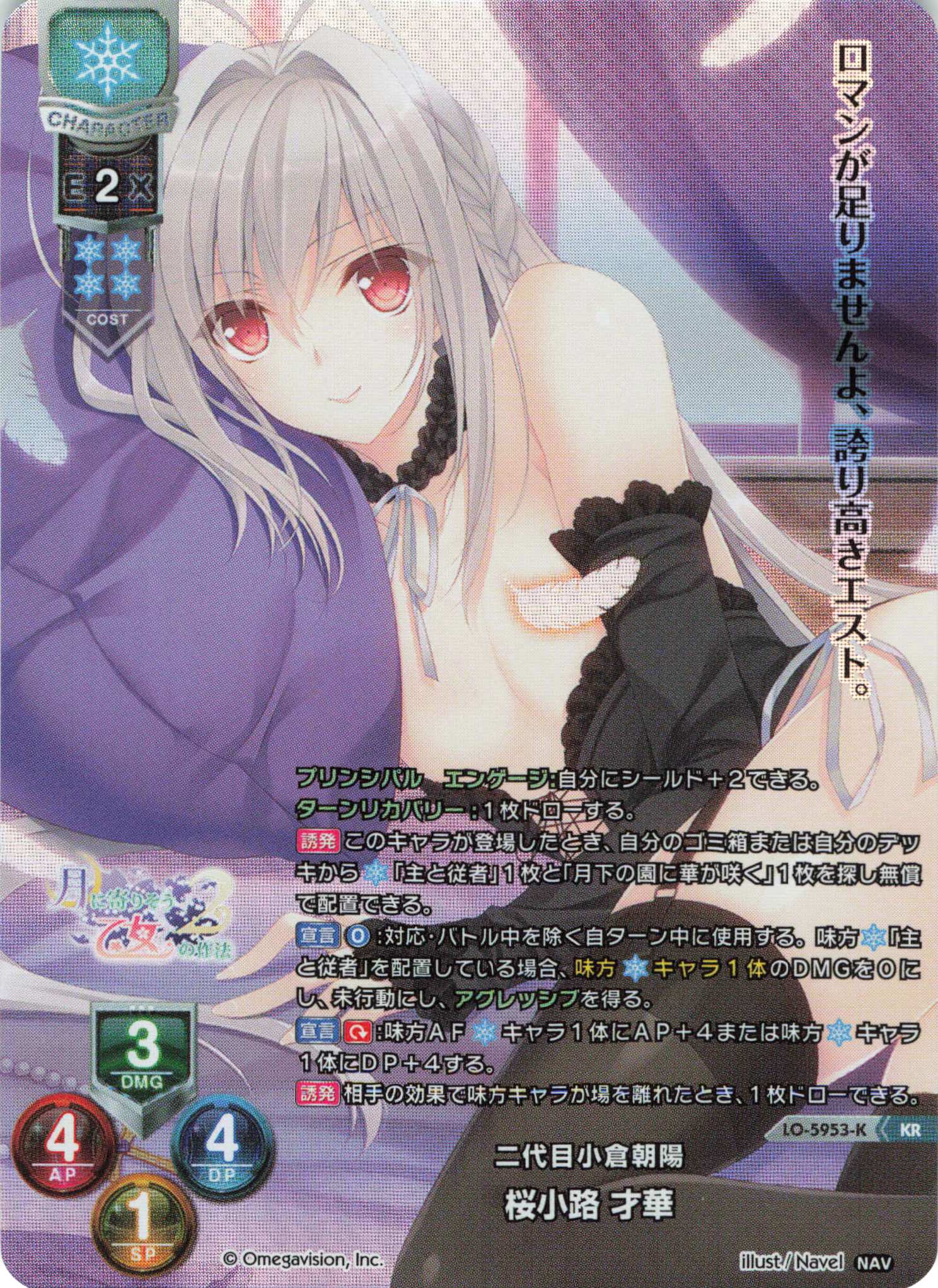 KR 桜小路 才華 | 販売 | Navel 2.0 | Lycee Overture