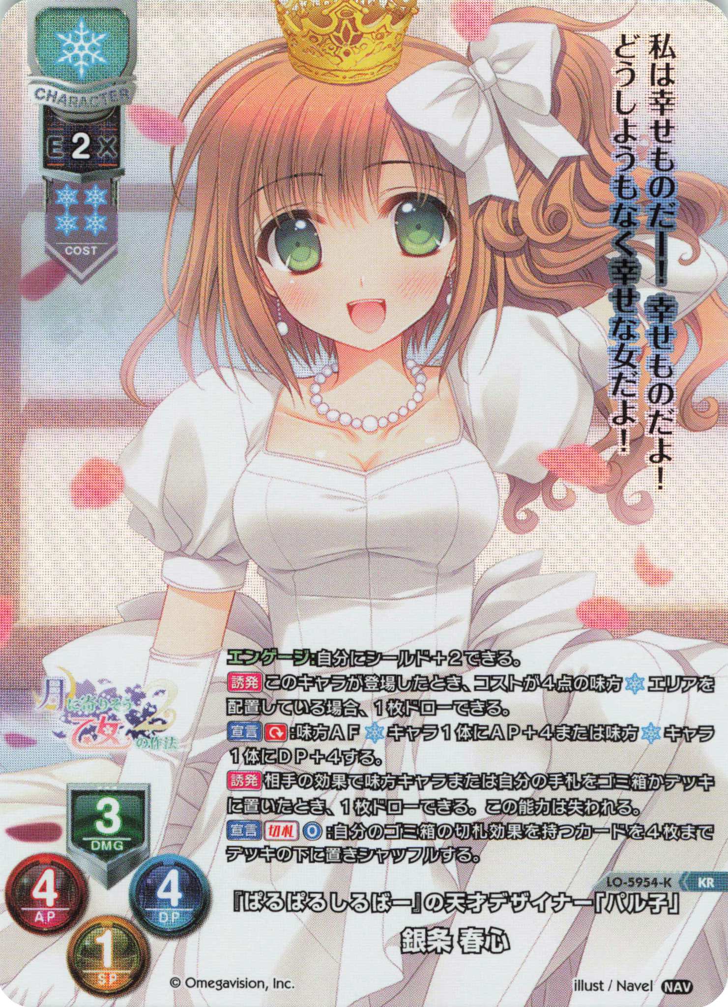 KR 銀条 春心 | 販売 | Navel 2.0 | Lycee Overture