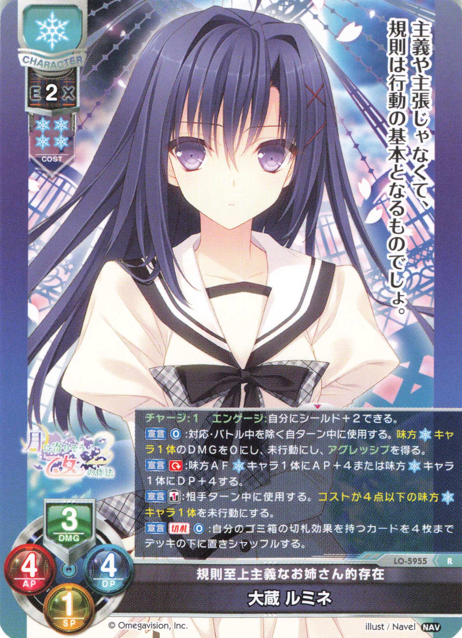 R 大蔵 ルミネ | 販売 | Navel 2.0 | Lycee Overture