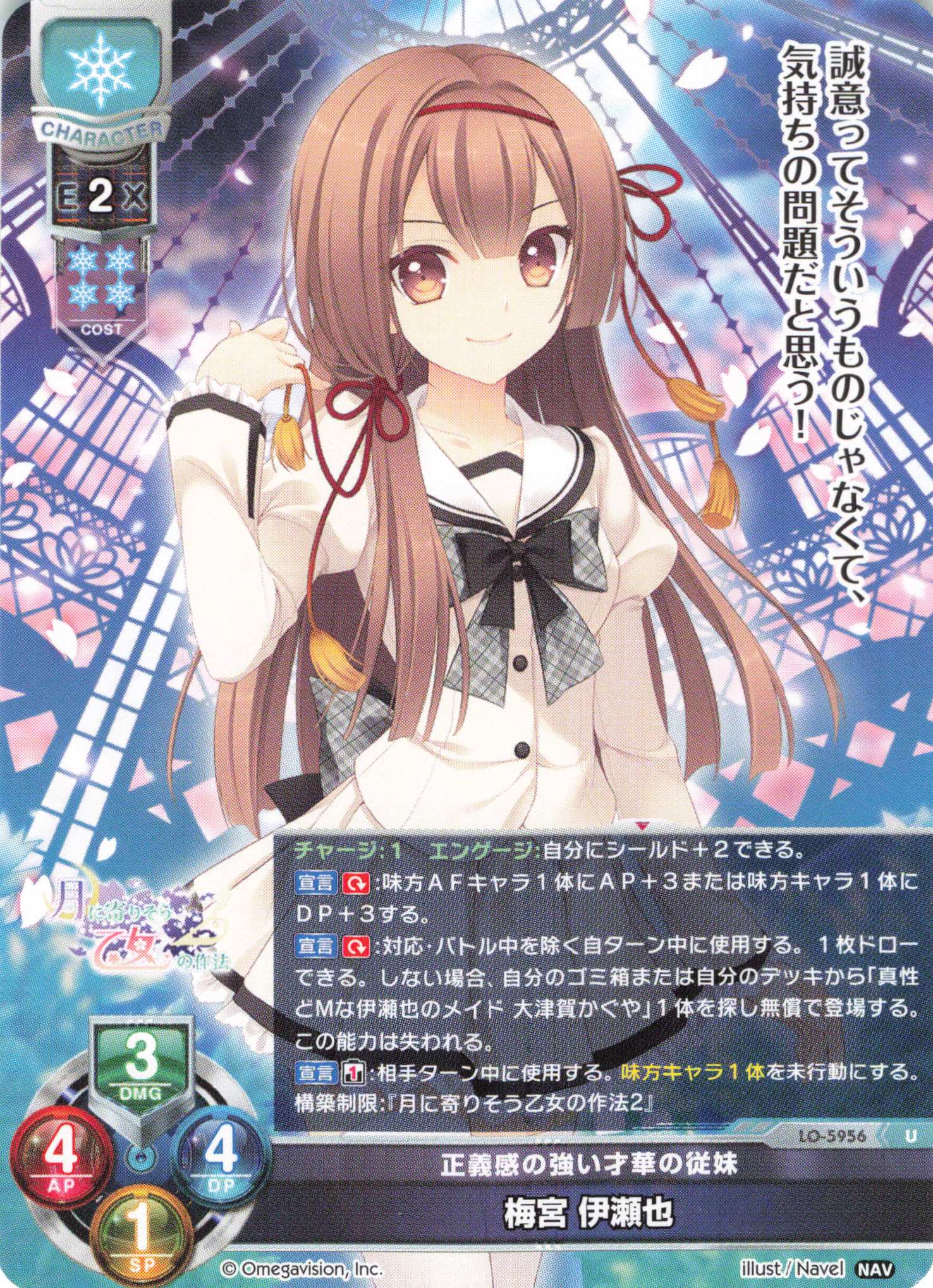U 梅宮 伊瀬也 | 販売 | Navel 2.0 | Lycee Overture
