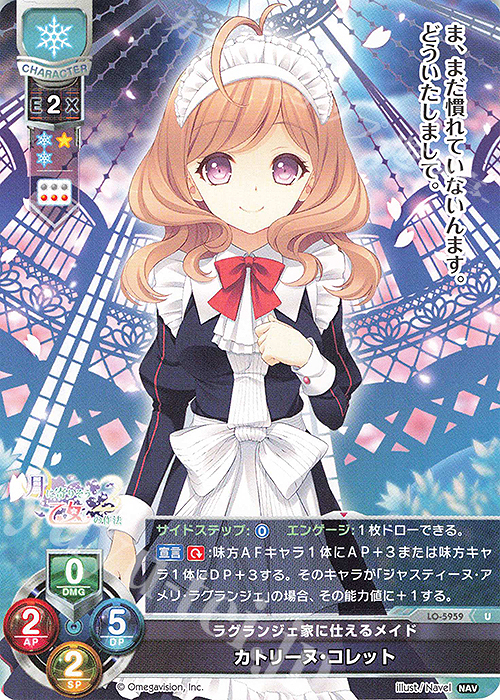 U カトリーヌ・コレット | 販売 | Navel 2.0 | Lycee Overture