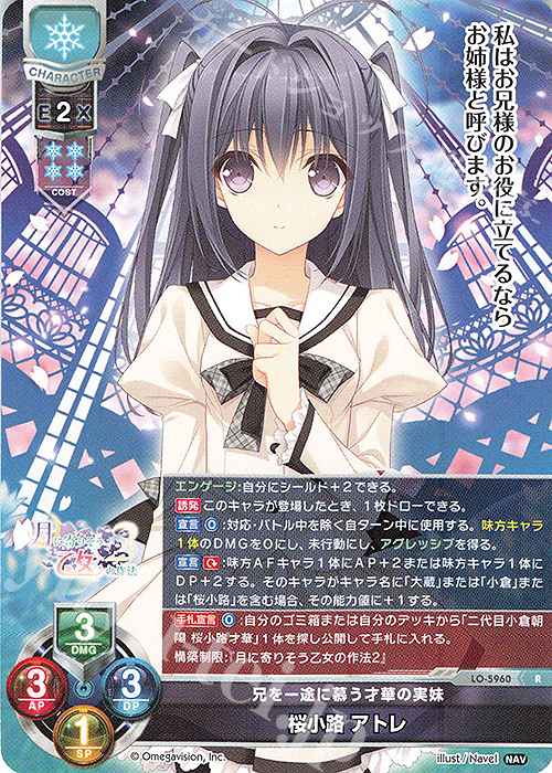 R 桜小路 アトレ | 販売 | Navel 2.0 | Lycee Overture