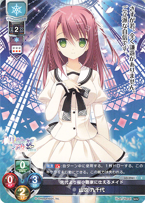 C 山吹 九千代 | 販売 | Navel 2.0 | Lycee Overture