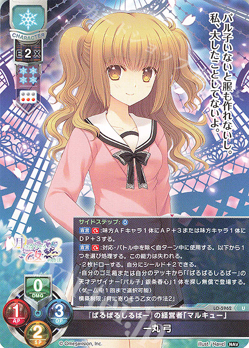 U 一丸 弓 | 販売 | Navel 2.0 | Lycee Overture