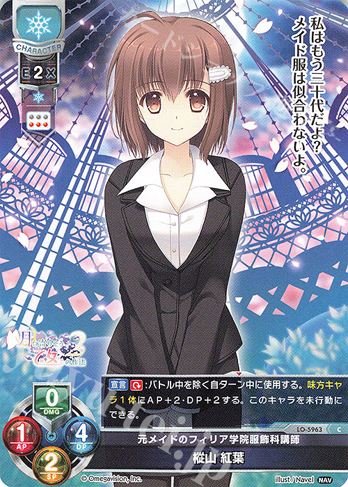 C 樅山 紅葉 | 販売 | Navel 2.0 | Lycee Overture