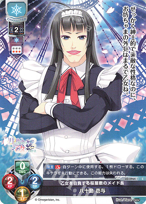 C 八十島 壱与 | 販売 | Navel 2.0 | Lycee Overture